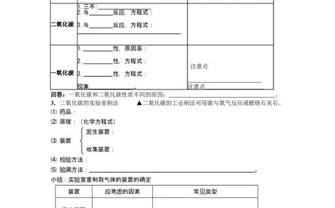 第六单元碳和碳的氧化物复习教学案_初中化学_01.人教版初中化学_01.初中化学课件PPT--教案--试题_初中化学全套_化学教案_化学：人教版九年级上册导学案（3套33份）