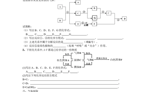 第六单元碳和碳的氧化物复习教学案_初中化学_01.人教版初中化学_01.初中化学课件PPT--教案--试题_初中化学全套_化学教案_化学：人教版九年级上册导学案（3套33份）