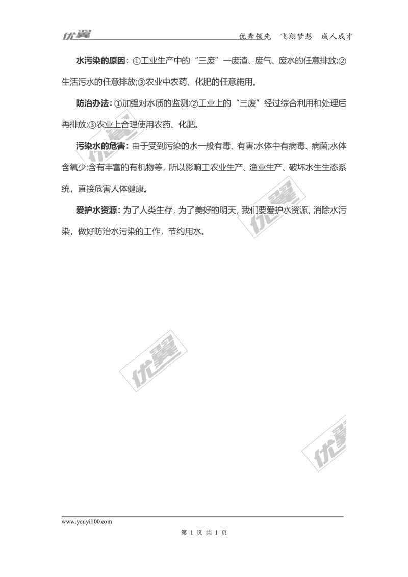 化学复习指导：水的污染与防治_初中化学_01.人教版初中化学_01.初中化学课件PPT--教案--试题_初中化学全套(课件--教案--配套)_18年初中化学9年级上_18秋九化上(RJ)--7.复习资料
