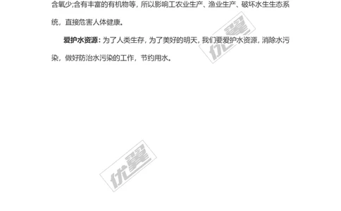 化学复习指导：水的污染与防治_初中化学_01.人教版初中化学_01.初中化学课件PPT--教案--试题_初中化学全套(课件--教案--配套)_18年初中化学9年级上_18秋九化上(RJ)--7.复习资料