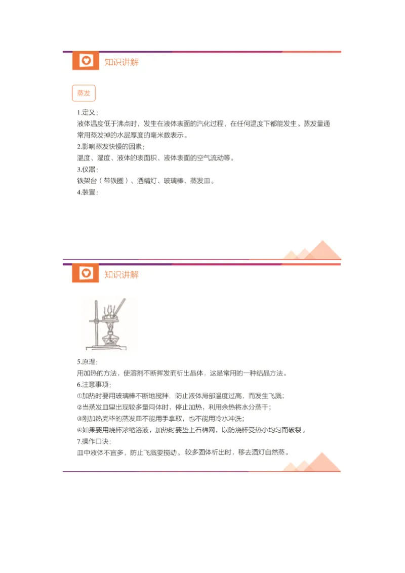 第一次核心课预习文档(1)_初中化学_01.人教版初中化学_02.初中化学教学视频_3.Y辅导中考复习-化学_新初三化学暑假系统班_化学课件
