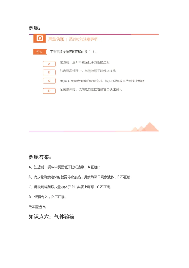 第一次核心课预习文档(1)_初中化学_01.人教版初中化学_02.初中化学教学视频_3.Y辅导中考复习-化学_新初三化学暑假系统班_化学课件