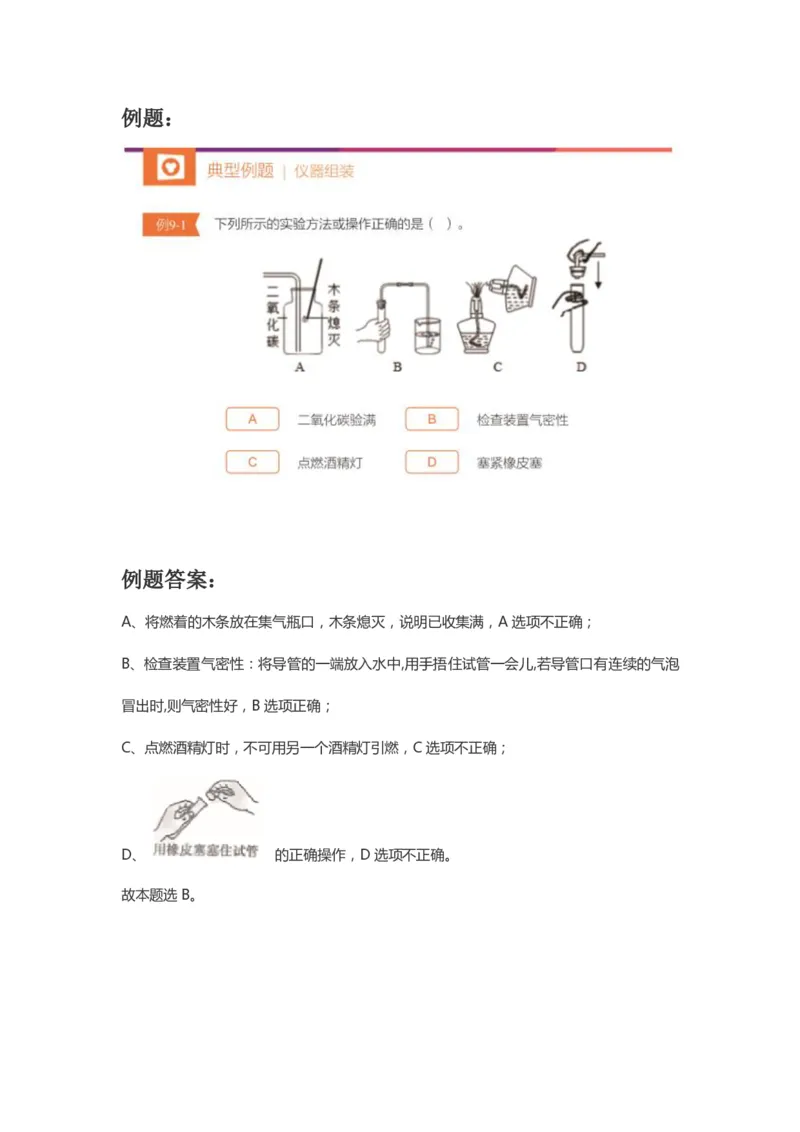 第一次核心课预习文档(1)_初中化学_01.人教版初中化学_02.初中化学教学视频_3.Y辅导中考复习-化学_新初三化学暑假系统班_化学课件