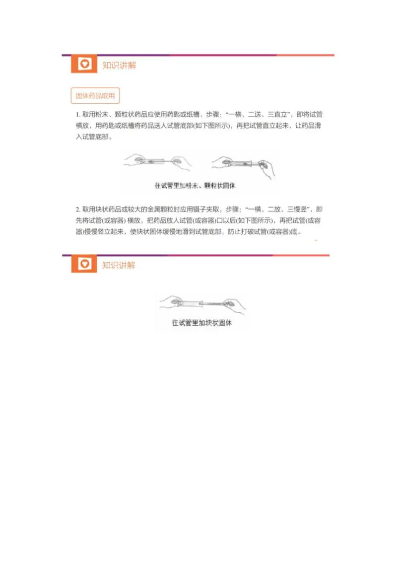 第一次核心课预习文档(1)_初中化学_01.人教版初中化学_02.初中化学教学视频_3.Y辅导中考复习-化学_新初三化学暑假系统班_化学课件