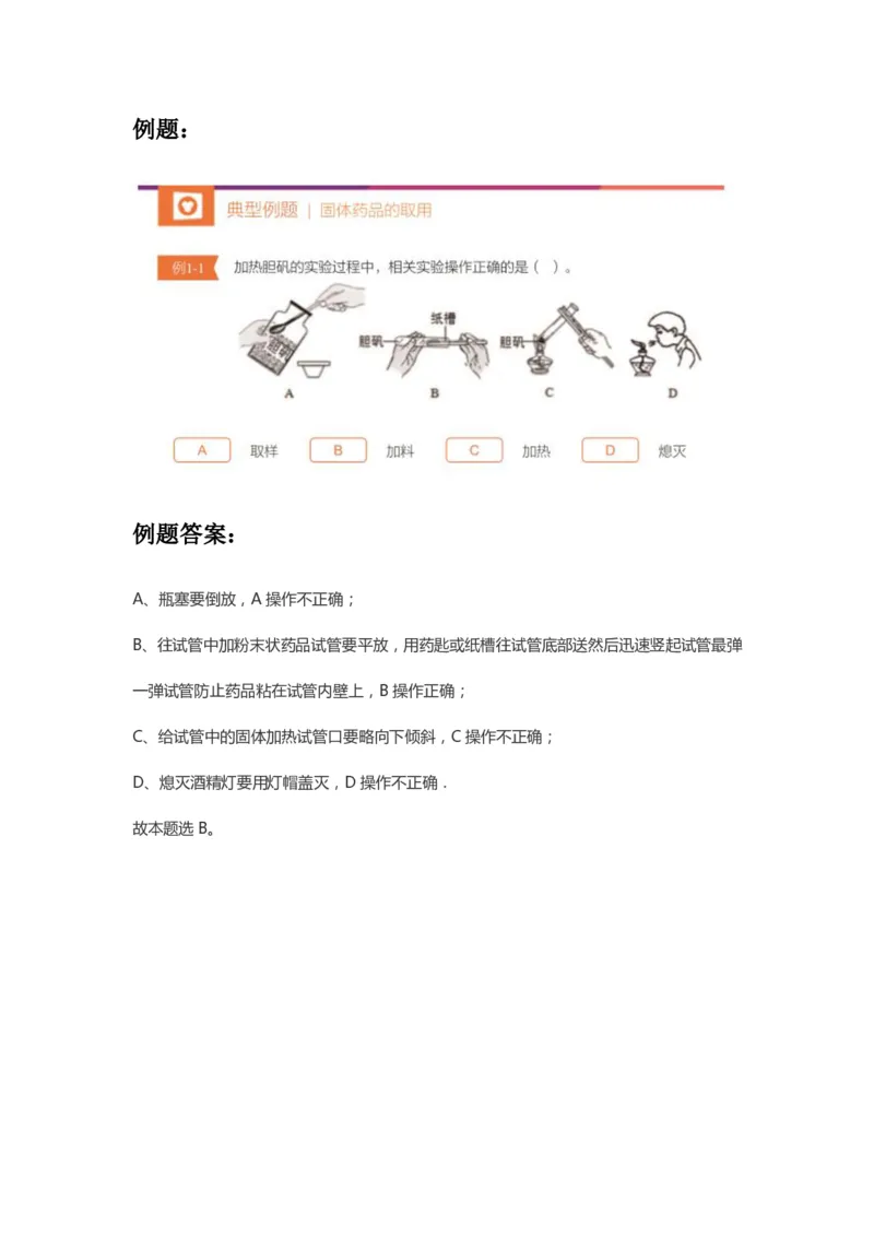 第一次核心课预习文档(1)_初中化学_01.人教版初中化学_02.初中化学教学视频_3.Y辅导中考复习-化学_新初三化学暑假系统班_化学课件