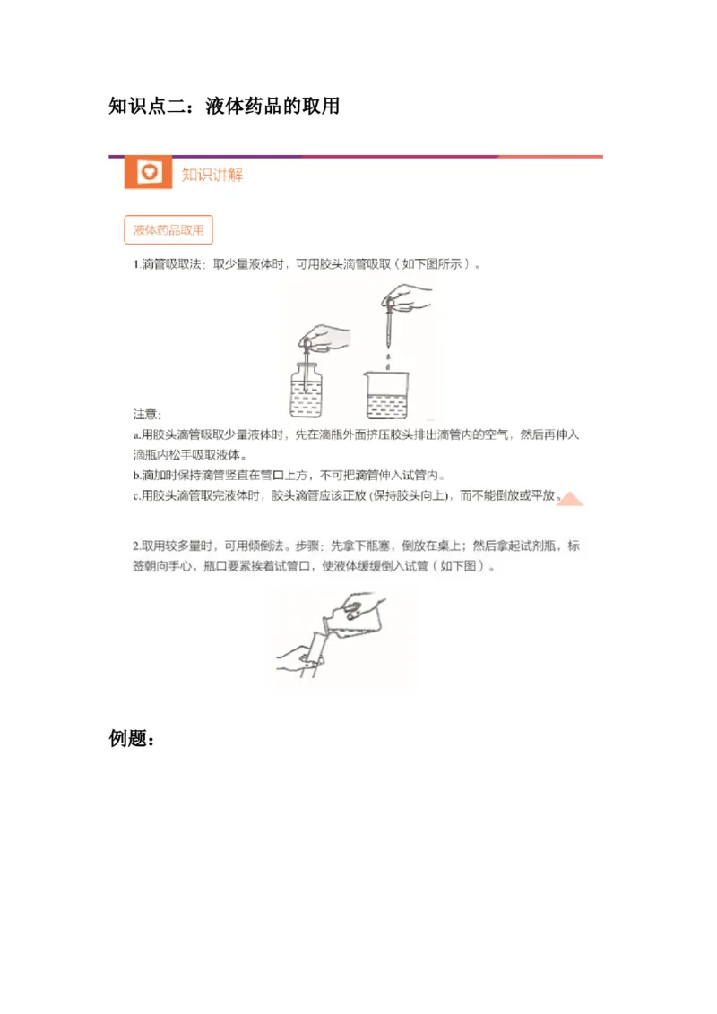 第一次核心课预习文档(1)_初中化学_01.人教版初中化学_02.初中化学教学视频_3.Y辅导中考复习-化学_新初三化学暑假系统班_化学课件