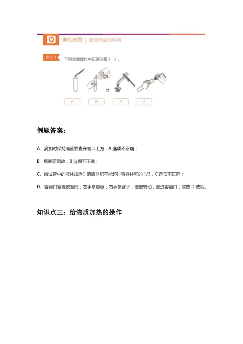 第一次核心课预习文档(1)_初中化学_01.人教版初中化学_02.初中化学教学视频_3.Y辅导中考复习-化学_新初三化学暑假系统班_化学课件