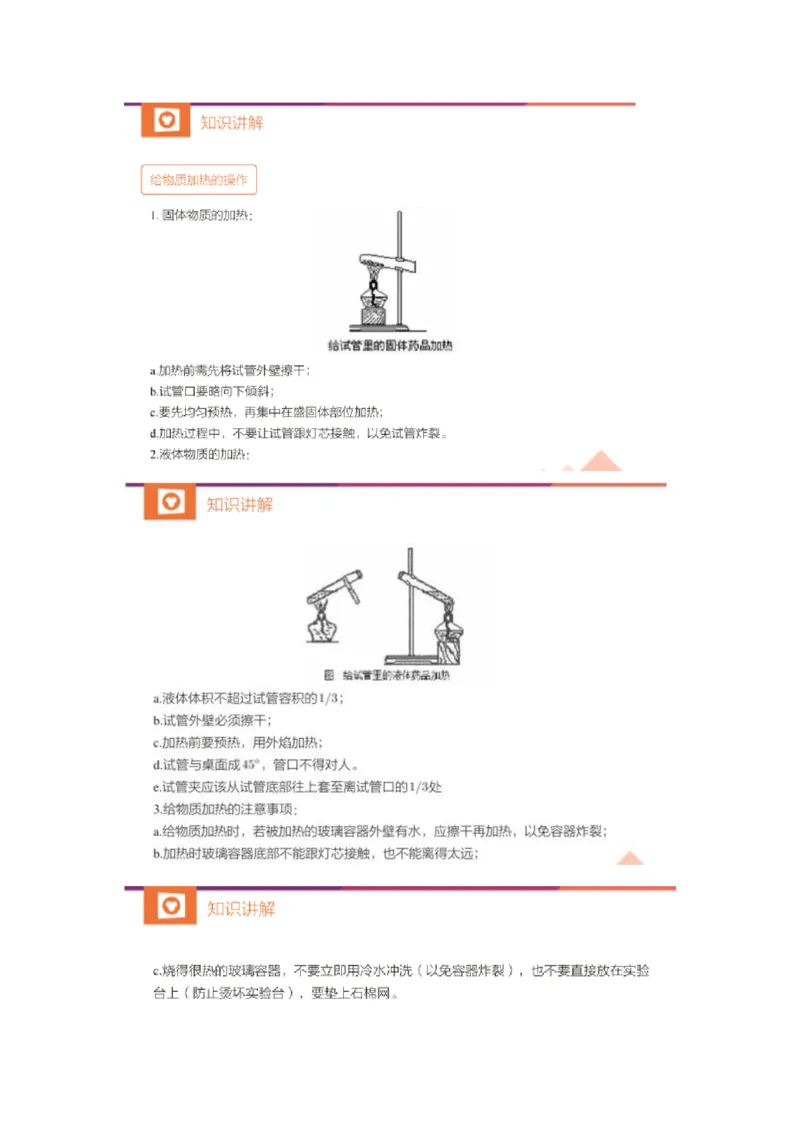 第一次核心课预习文档(1)_初中化学_01.人教版初中化学_02.初中化学教学视频_3.Y辅导中考复习-化学_新初三化学暑假系统班_化学课件
