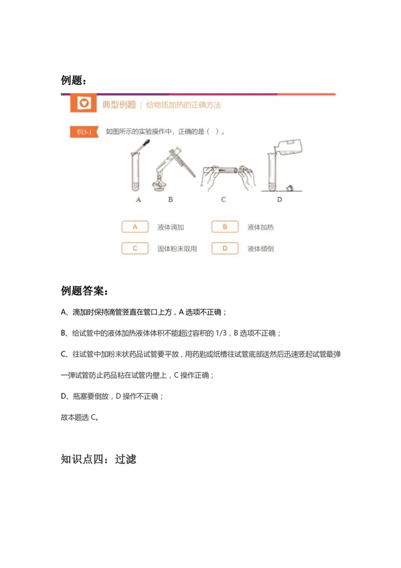 第一次核心课预习文档(1)_初中化学_01.人教版初中化学_02.初中化学教学视频_3.Y辅导中考复习-化学_新初三化学暑假系统班_化学课件