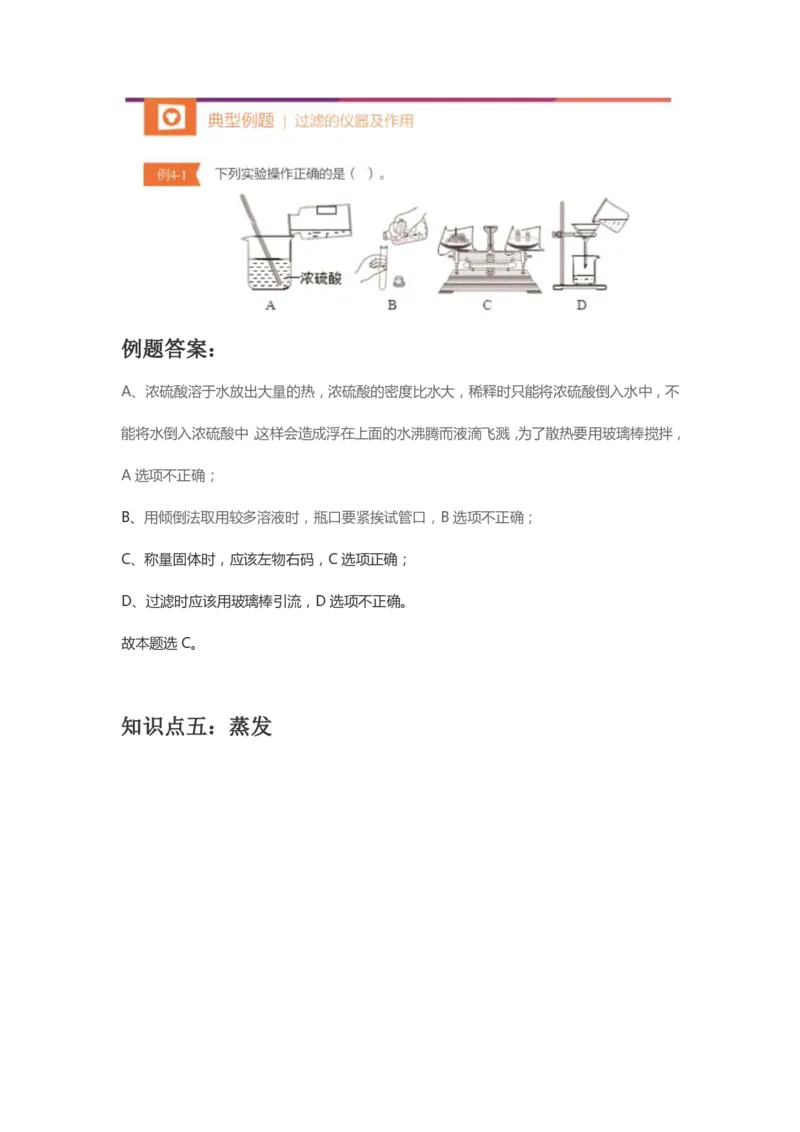 第一次核心课预习文档(1)_初中化学_01.人教版初中化学_02.初中化学教学视频_3.Y辅导中考复习-化学_新初三化学暑假系统班_化学课件