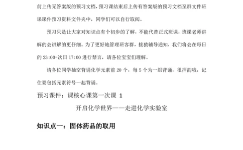 第一次核心课预习文档(1)_初中化学_01.人教版初中化学_02.初中化学教学视频_3.Y辅导中考复习-化学_新初三化学暑假系统班_化学课件