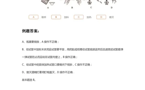 第一次核心课预习文档(1)_初中化学_01.人教版初中化学_02.初中化学教学视频_3.Y辅导中考复习-化学_新初三化学暑假系统班_化学课件