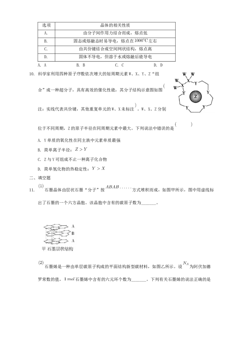 第三章章末检测-练习-2020-2021学年下学期高二化学同步精品课堂(新教材人教版选择性必修2)（原卷版）_高化_2025春-人教版高中化学_04新版高中化学选择性必修2_04课件+教案+学案+习题_习题