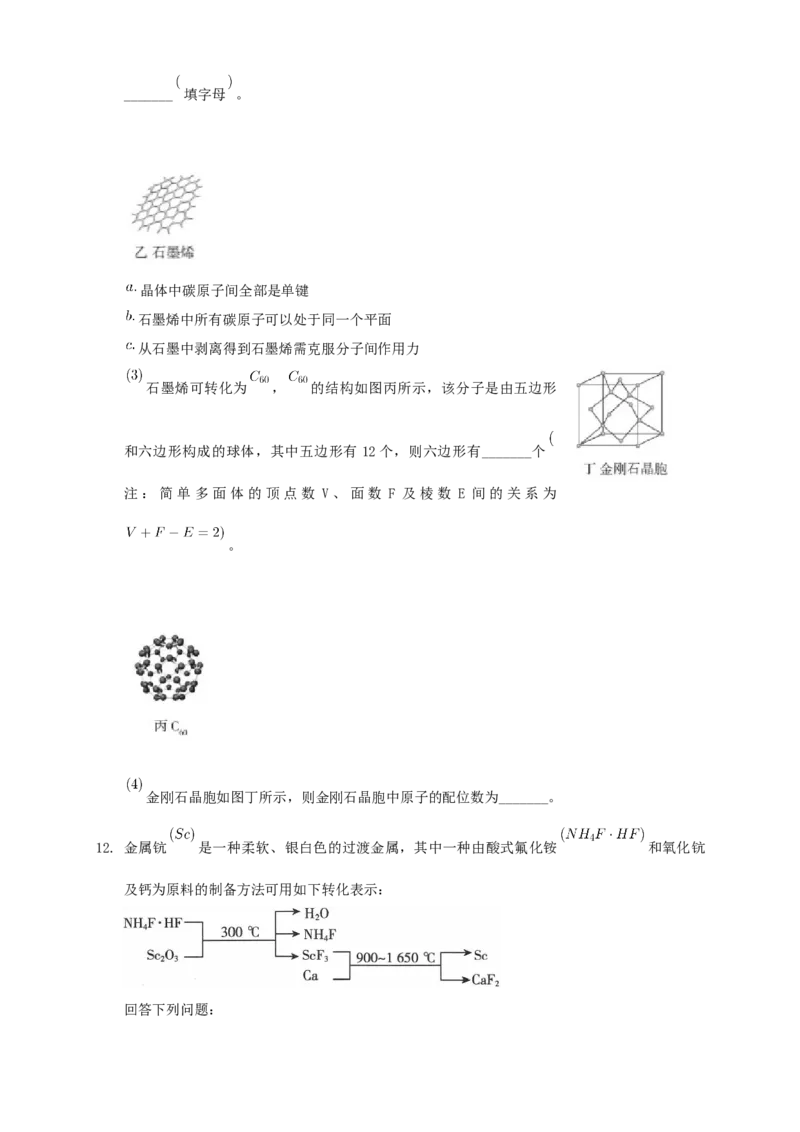 第三章章末检测-练习-2020-2021学年下学期高二化学同步精品课堂(新教材人教版选择性必修2)（原卷版）_高化_2025春-人教版高中化学_04新版高中化学选择性必修2_04课件+教案+学案+习题_习题