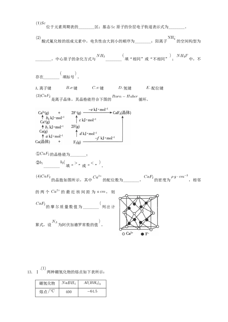 第三章章末检测-练习-2020-2021学年下学期高二化学同步精品课堂(新教材人教版选择性必修2)（原卷版）_高化_2025春-人教版高中化学_04新版高中化学选择性必修2_04课件+教案+学案+习题_习题