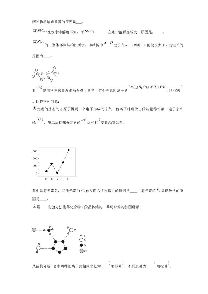第三章章末检测-练习-2020-2021学年下学期高二化学同步精品课堂(新教材人教版选择性必修2)（原卷版）_高化_2025春-人教版高中化学_04新版高中化学选择性必修2_04课件+教案+学案+习题_习题