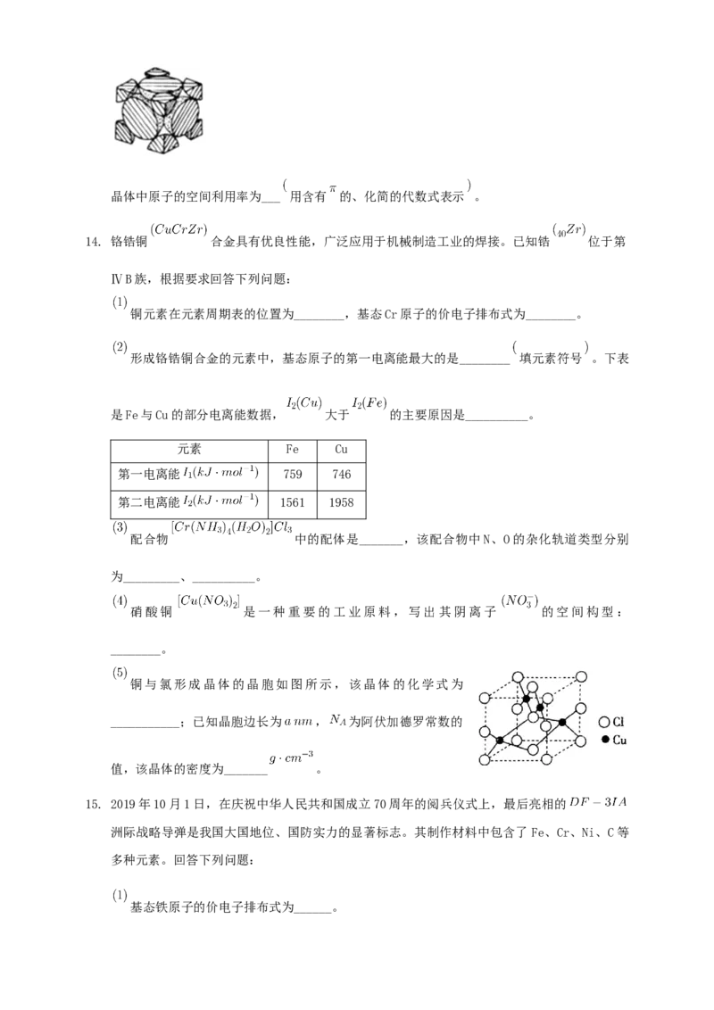 第三章章末检测-练习-2020-2021学年下学期高二化学同步精品课堂(新教材人教版选择性必修2)（原卷版）_高化_2025春-人教版高中化学_04新版高中化学选择性必修2_04课件+教案+学案+习题_习题