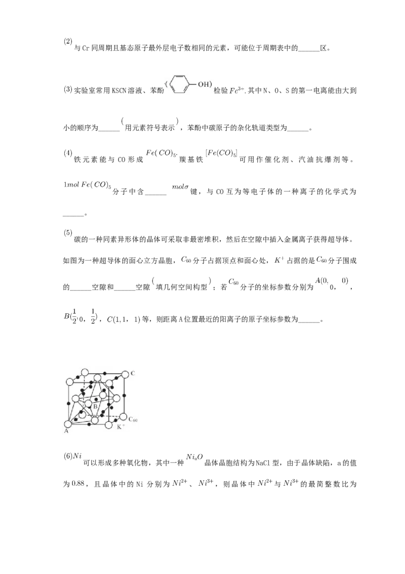 第三章章末检测-练习-2020-2021学年下学期高二化学同步精品课堂(新教材人教版选择性必修2)（原卷版）_高化_2025春-人教版高中化学_04新版高中化学选择性必修2_04课件+教案+学案+习题_习题