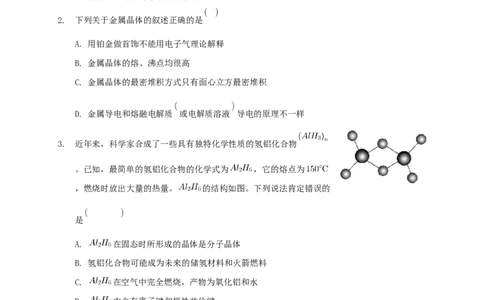 第三章章末检测-练习-2020-2021学年下学期高二化学同步精品课堂(新教材人教版选择性必修2)（原卷版）_高化_2025春-人教版高中化学_04新版高中化学选择性必修2_04课件+教案+学案+习题_习题