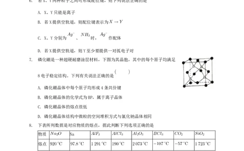 第三章章末检测-练习-2020-2021学年下学期高二化学同步精品课堂(新教材人教版选择性必修2)（原卷版）_高化_2025春-人教版高中化学_04新版高中化学选择性必修2_04课件+教案+学案+习题_习题