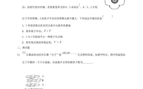 第三章章末检测-练习-2020-2021学年下学期高二化学同步精品课堂(新教材人教版选择性必修2)（原卷版）_高化_2025春-人教版高中化学_04新版高中化学选择性必修2_04课件+教案+学案+习题_习题