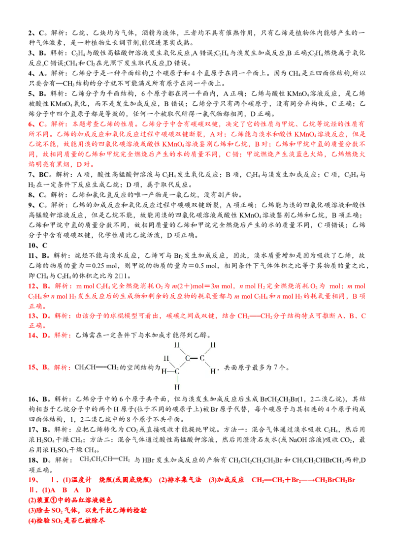 课时7.2.1乙烯-2020-2021学年高一化学必修第二册精品讲义（新教材人教版）_高化_2025春-人教版高中化学_02新版高中化学必修二_7.精品讲义