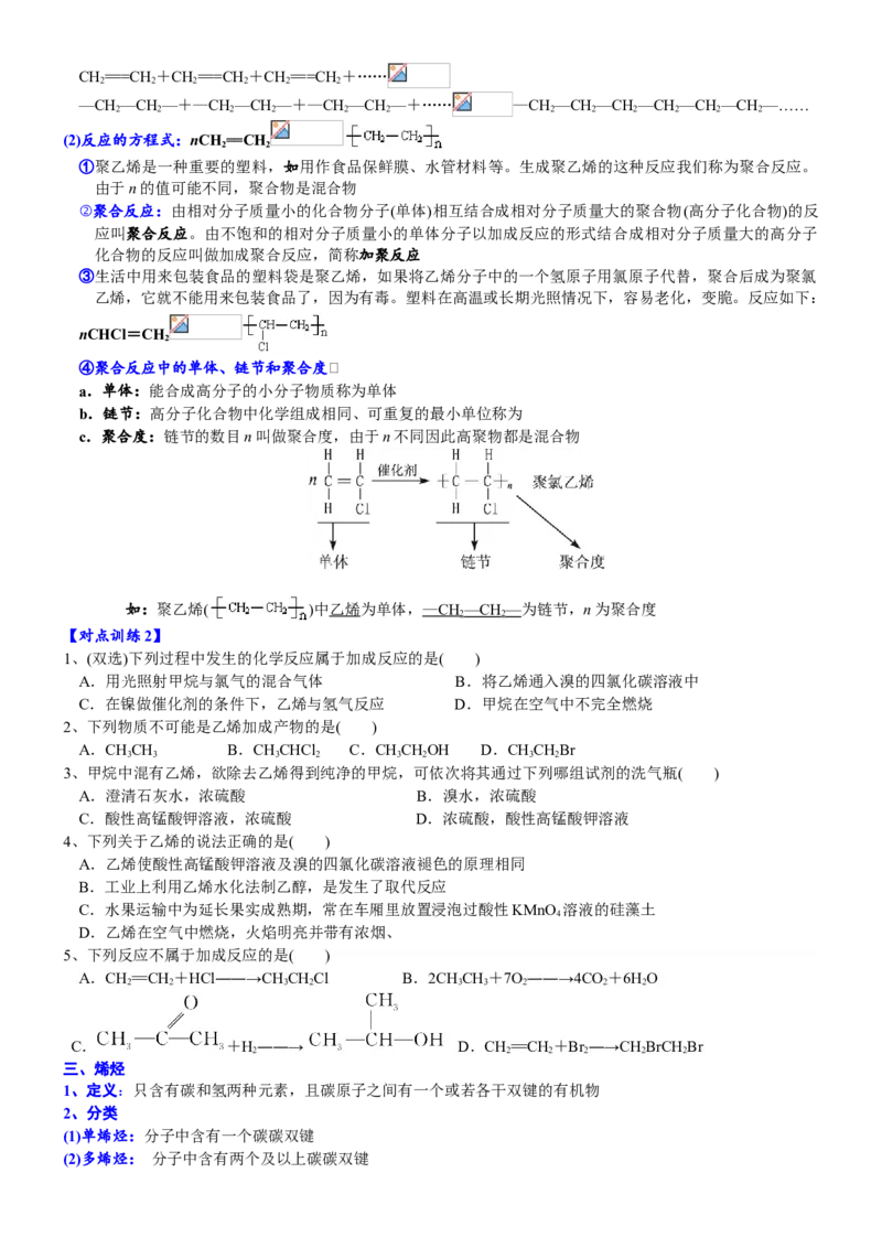 课时7.2.1乙烯-2020-2021学年高一化学必修第二册精品讲义（新教材人教版）_高化_2025春-人教版高中化学_02新版高中化学必修二_7.精品讲义