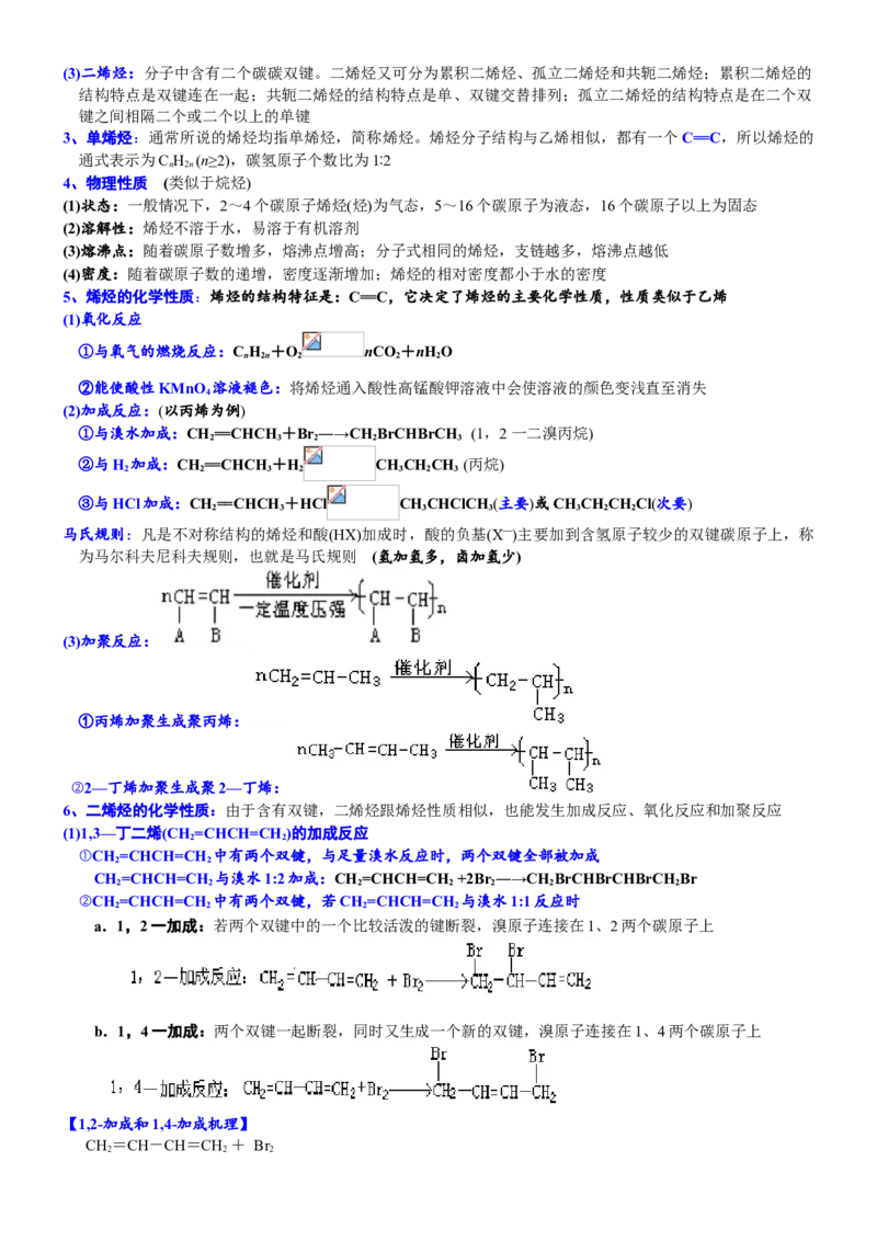 课时7.2.1乙烯-2020-2021学年高一化学必修第二册精品讲义（新教材人教版）_高化_2025春-人教版高中化学_02新版高中化学必修二_7.精品讲义