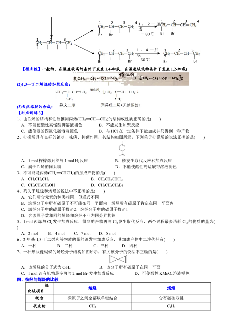 课时7.2.1乙烯-2020-2021学年高一化学必修第二册精品讲义（新教材人教版）_高化_2025春-人教版高中化学_02新版高中化学必修二_7.精品讲义