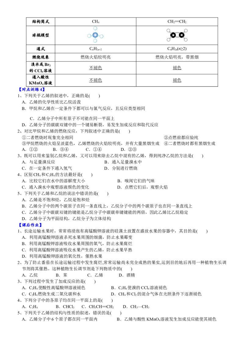 课时7.2.1乙烯-2020-2021学年高一化学必修第二册精品讲义（新教材人教版）_高化_2025春-人教版高中化学_02新版高中化学必修二_7.精品讲义