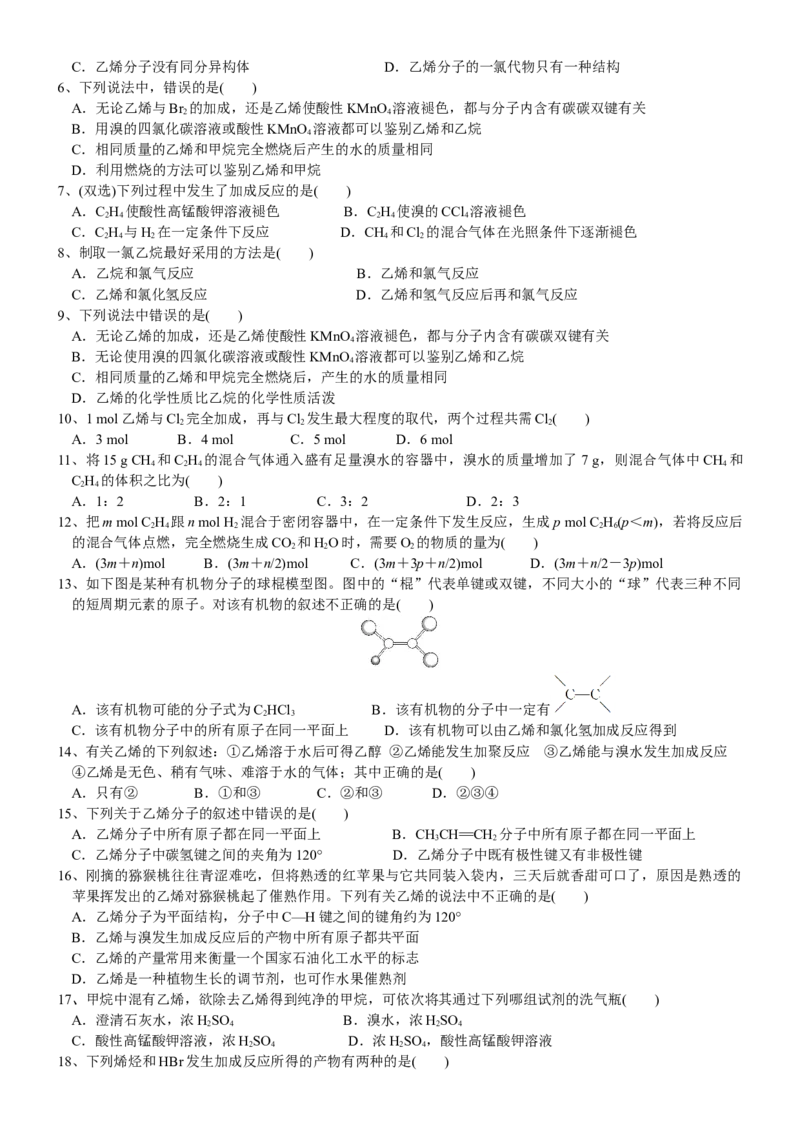 课时7.2.1乙烯-2020-2021学年高一化学必修第二册精品讲义（新教材人教版）_高化_2025春-人教版高中化学_02新版高中化学必修二_7.精品讲义