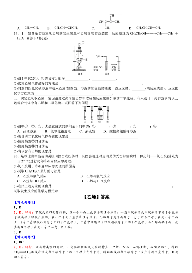 课时7.2.1乙烯-2020-2021学年高一化学必修第二册精品讲义（新教材人教版）_高化_2025春-人教版高中化学_02新版高中化学必修二_7.精品讲义