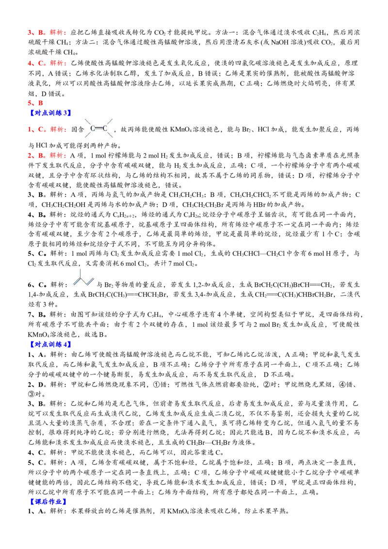 课时7.2.1乙烯-2020-2021学年高一化学必修第二册精品讲义（新教材人教版）_高化_2025春-人教版高中化学_02新版高中化学必修二_7.精品讲义