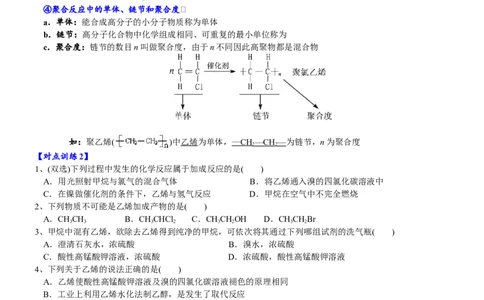 课时7.2.1乙烯-2020-2021学年高一化学必修第二册精品讲义（新教材人教版）_高化_2025春-人教版高中化学_02新版高中化学必修二_7.精品讲义