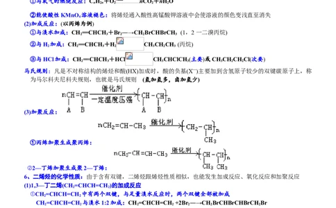 课时7.2.1乙烯-2020-2021学年高一化学必修第二册精品讲义（新教材人教版）_高化_2025春-人教版高中化学_02新版高中化学必修二_7.精品讲义