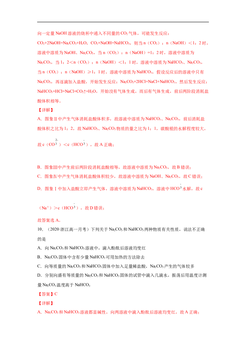 第二章第一节钠及其化合物-2020-2021学年高一化学期末复习节节高（人教版2019必修第一册）（解析版）_高化_2025春-人教版高中化学_01新版高中化学必修一_6.期末复习_期末复习讲义