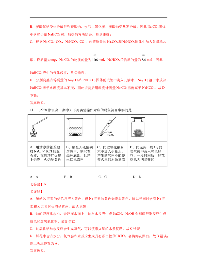 第二章第一节钠及其化合物-2020-2021学年高一化学期末复习节节高（人教版2019必修第一册）（解析版）_高化_2025春-人教版高中化学_01新版高中化学必修一_6.期末复习_期末复习讲义