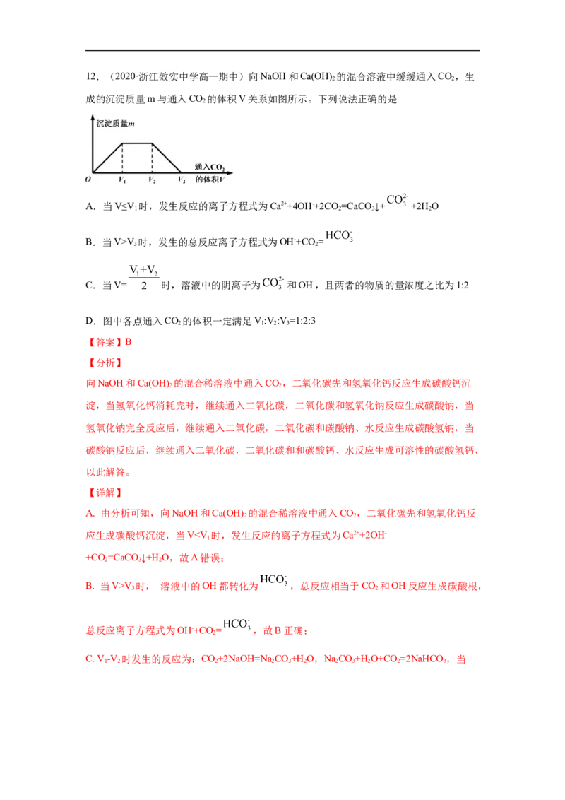 第二章第一节钠及其化合物-2020-2021学年高一化学期末复习节节高（人教版2019必修第一册）（解析版）_高化_2025春-人教版高中化学_01新版高中化学必修一_6.期末复习_期末复习讲义