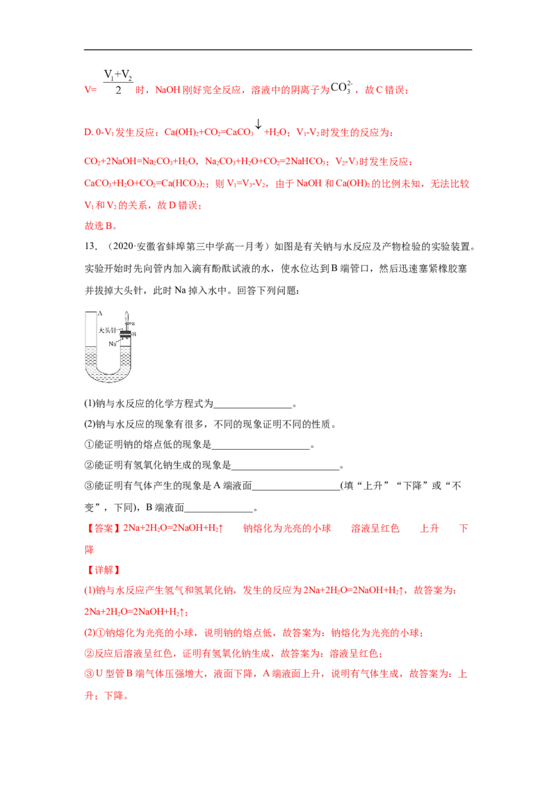 第二章第一节钠及其化合物-2020-2021学年高一化学期末复习节节高（人教版2019必修第一册）（解析版）_高化_2025春-人教版高中化学_01新版高中化学必修一_6.期末复习_期末复习讲义