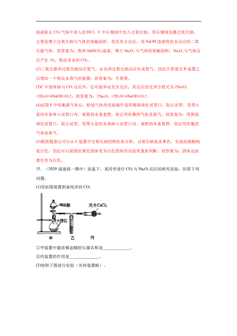 第二章第一节钠及其化合物-2020-2021学年高一化学期末复习节节高（人教版2019必修第一册）（解析版）_高化_2025春-人教版高中化学_01新版高中化学必修一_6.期末复习_期末复习讲义