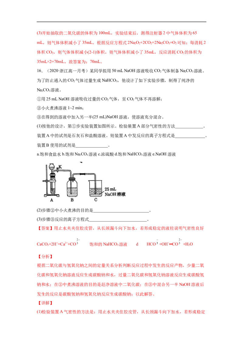 第二章第一节钠及其化合物-2020-2021学年高一化学期末复习节节高（人教版2019必修第一册）（解析版）_高化_2025春-人教版高中化学_01新版高中化学必修一_6.期末复习_期末复习讲义