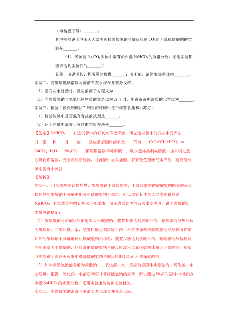 第二章第一节钠及其化合物-2020-2021学年高一化学期末复习节节高（人教版2019必修第一册）（解析版）_高化_2025春-人教版高中化学_01新版高中化学必修一_6.期末复习_期末复习讲义