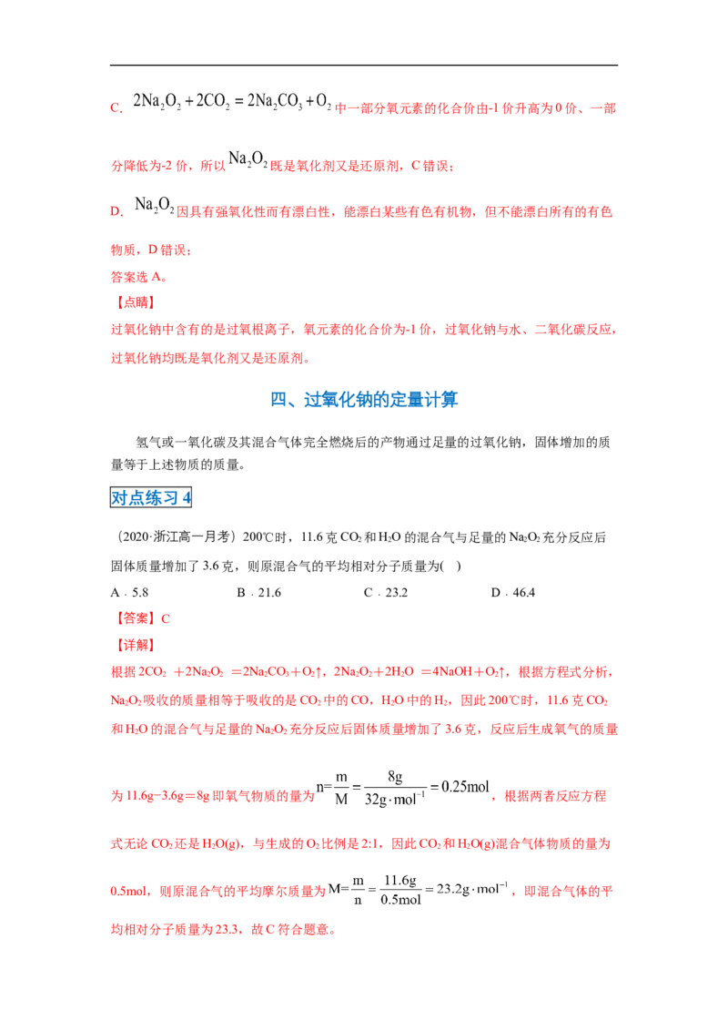 第二章第一节钠及其化合物-2020-2021学年高一化学期末复习节节高（人教版2019必修第一册）（解析版）_高化_2025春-人教版高中化学_01新版高中化学必修一_6.期末复习_期末复习讲义