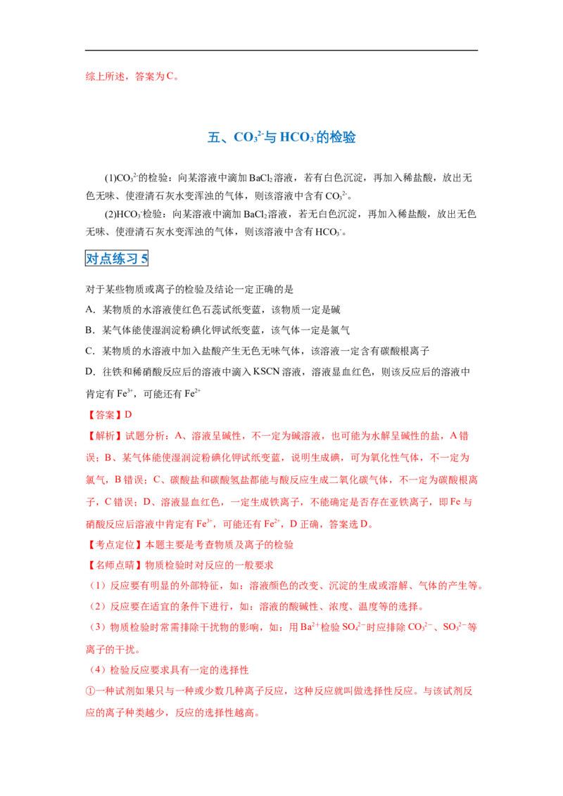 第二章第一节钠及其化合物-2020-2021学年高一化学期末复习节节高（人教版2019必修第一册）（解析版）_高化_2025春-人教版高中化学_01新版高中化学必修一_6.期末复习_期末复习讲义