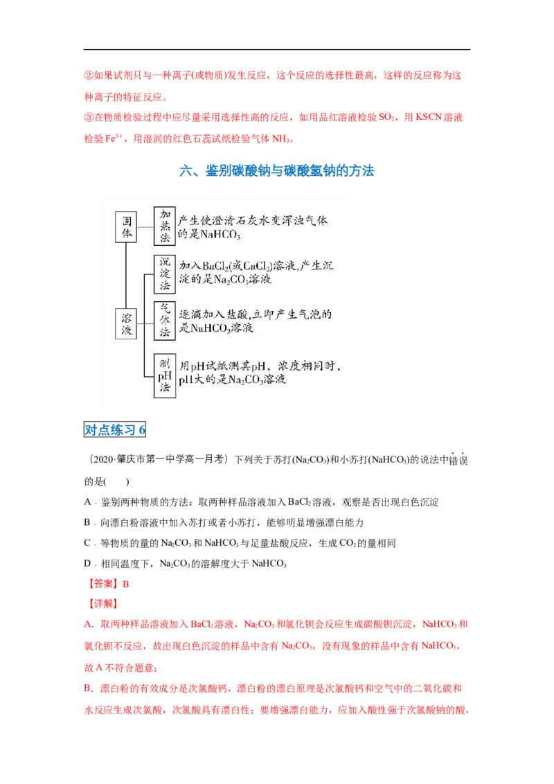 第二章第一节钠及其化合物-2020-2021学年高一化学期末复习节节高（人教版2019必修第一册）（解析版）_高化_2025春-人教版高中化学_01新版高中化学必修一_6.期末复习_期末复习讲义