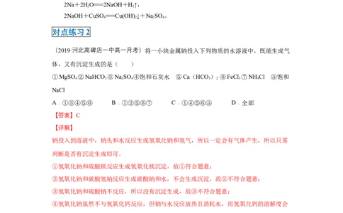 第二章第一节钠及其化合物-2020-2021学年高一化学期末复习节节高（人教版2019必修第一册）（解析版）_高化_2025春-人教版高中化学_01新版高中化学必修一_6.期末复习_期末复习讲义