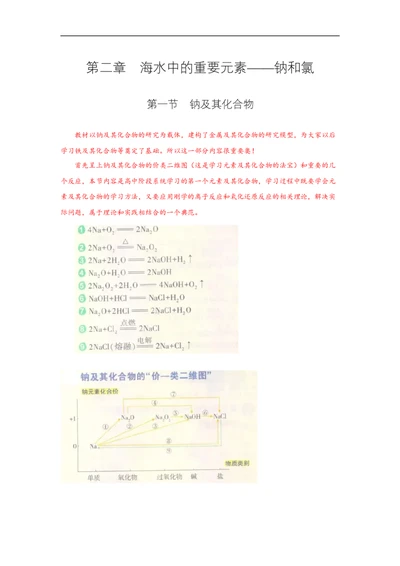 第二章第一节钠及其化合物-2020-2021学年高一化学期末复习节节高（人教版2019必修第一册）（解析版）_高化_2025春-人教版高中化学_01新版高中化学必修一_6.期末复习_期末复习讲义