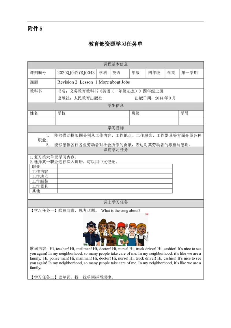 1209四年级英语(人教版)Revision+2++(第一课时）-3学习任务单_26春四年级上下册人教版_四上英语合集人教版PEP英语四年级上册新教材（教学视频+课件+动画+音频+练习+教案）_17练习资料