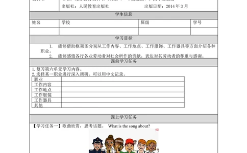 1209四年级英语(人教版)Revision+2++(第一课时）-3学习任务单_26春四年级上下册人教版_四上英语合集人教版PEP英语四年级上册新教材（教学视频+课件+动画+音频+练习+教案）_17练习资料