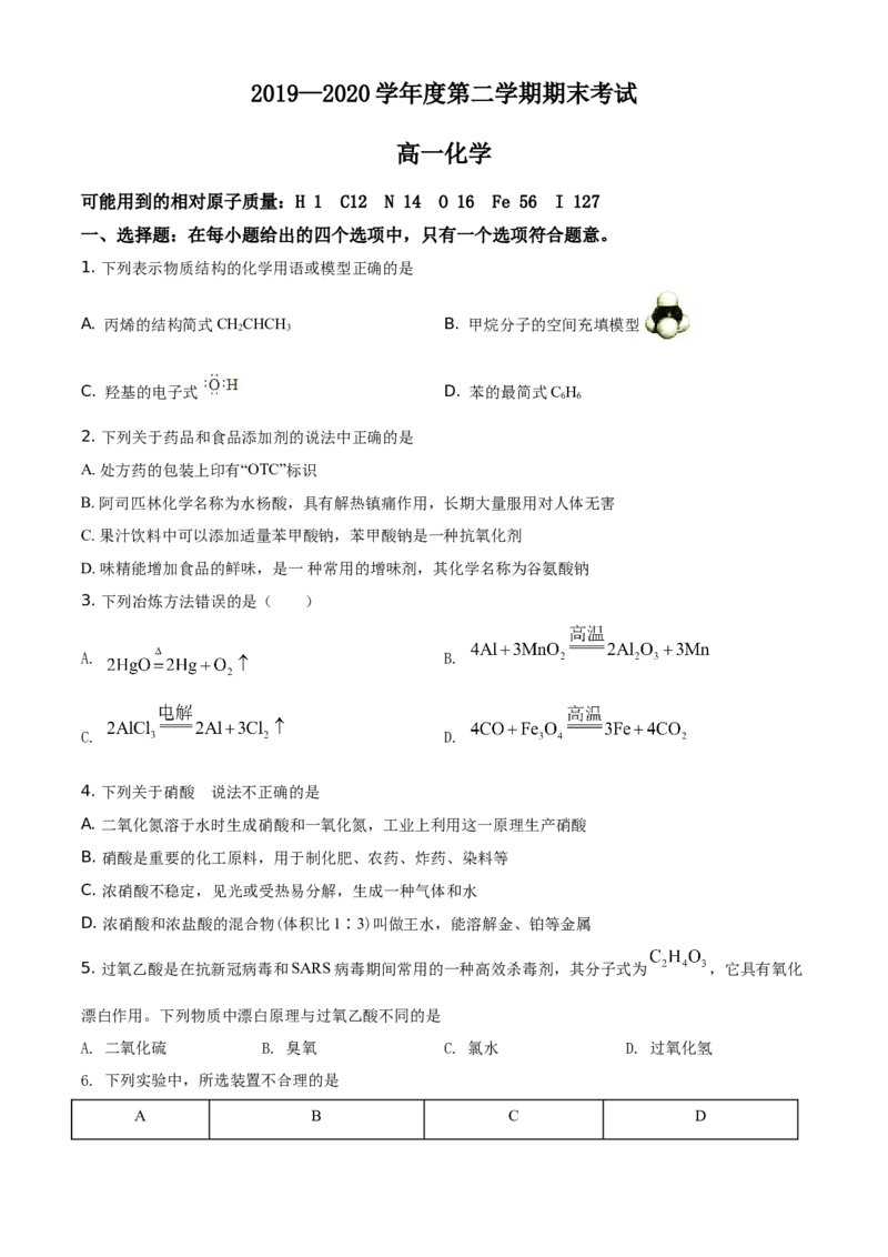 精品解析：辽宁省锦州市2019-2020学年高一下学期期末考试化学试题（原卷版）_高化_2025春-人教版高中化学_02新版高中化学必修二_5.试卷习题_期中期末真题